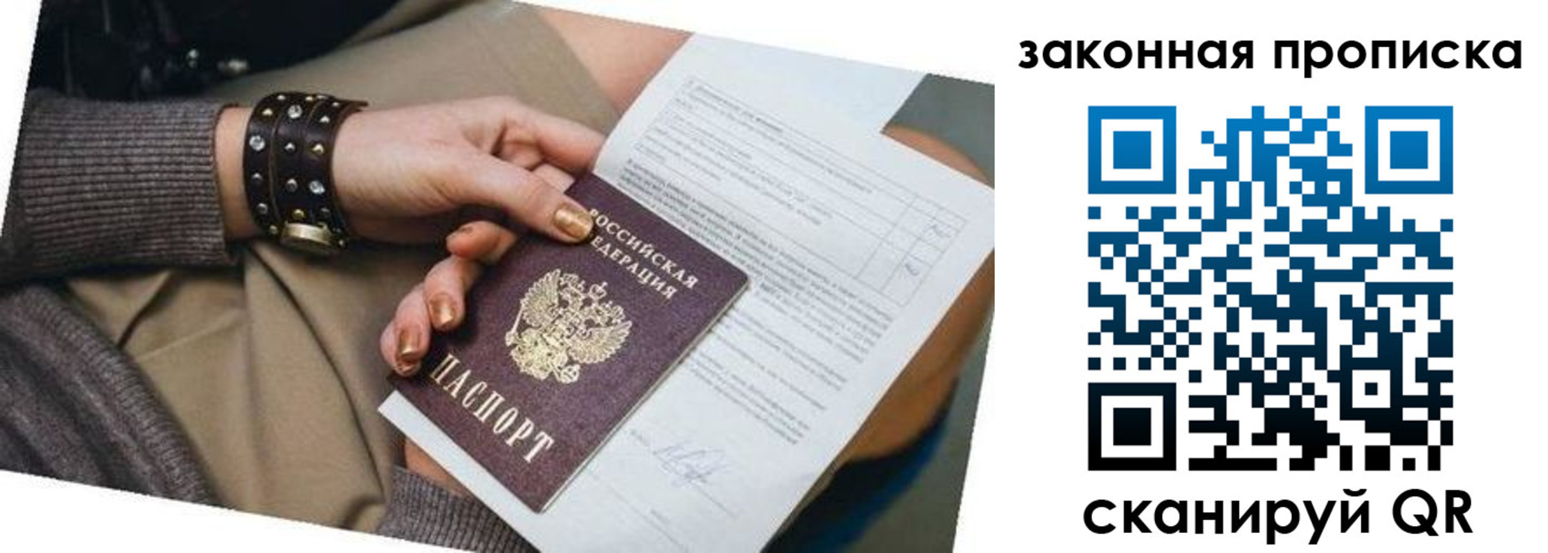 временная регистрация для школы в Семёнове