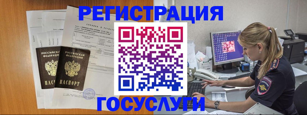 временная прописка в Семёнове