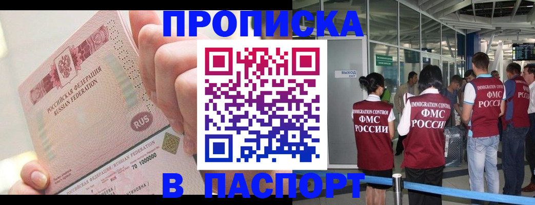 прописка от собственника в Семёнове