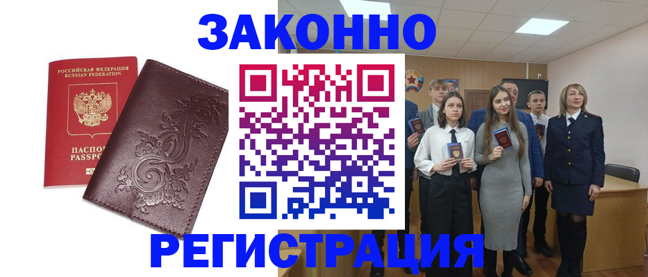 прописка штамп в Семёнове